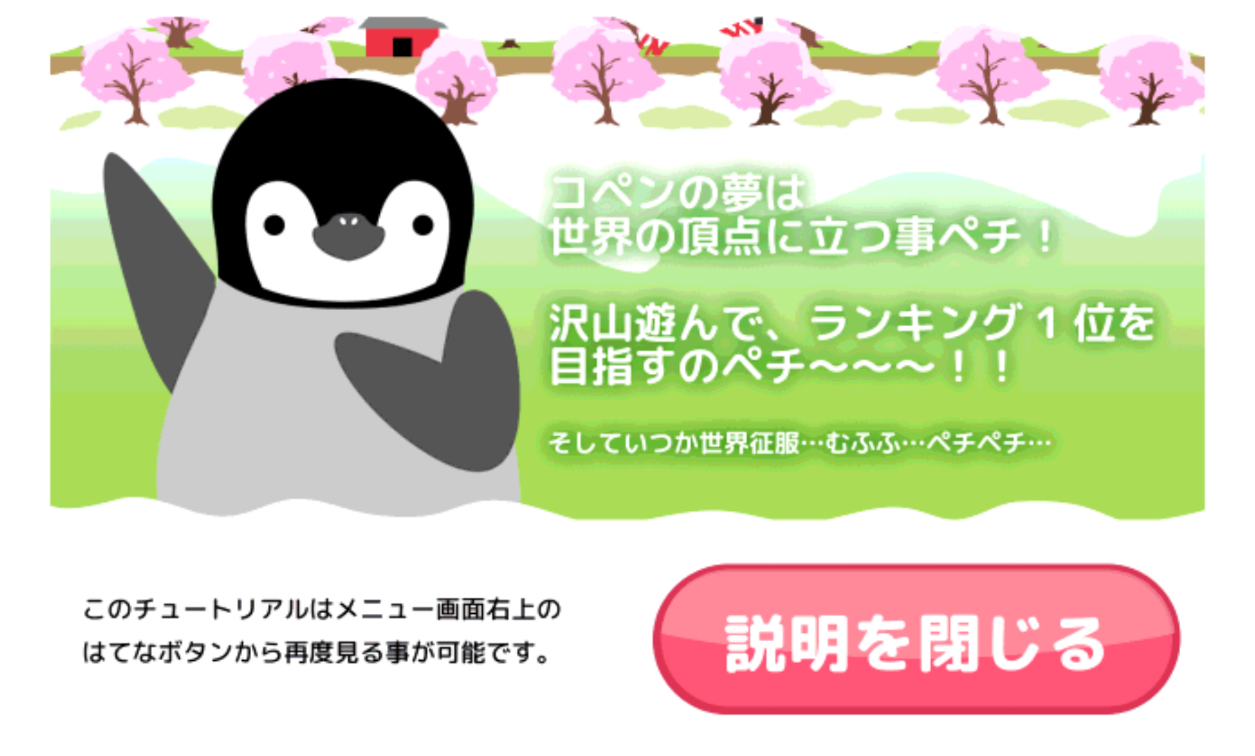 androidアプリ ペンギンダッシュ!攻略スクリーンショット7
