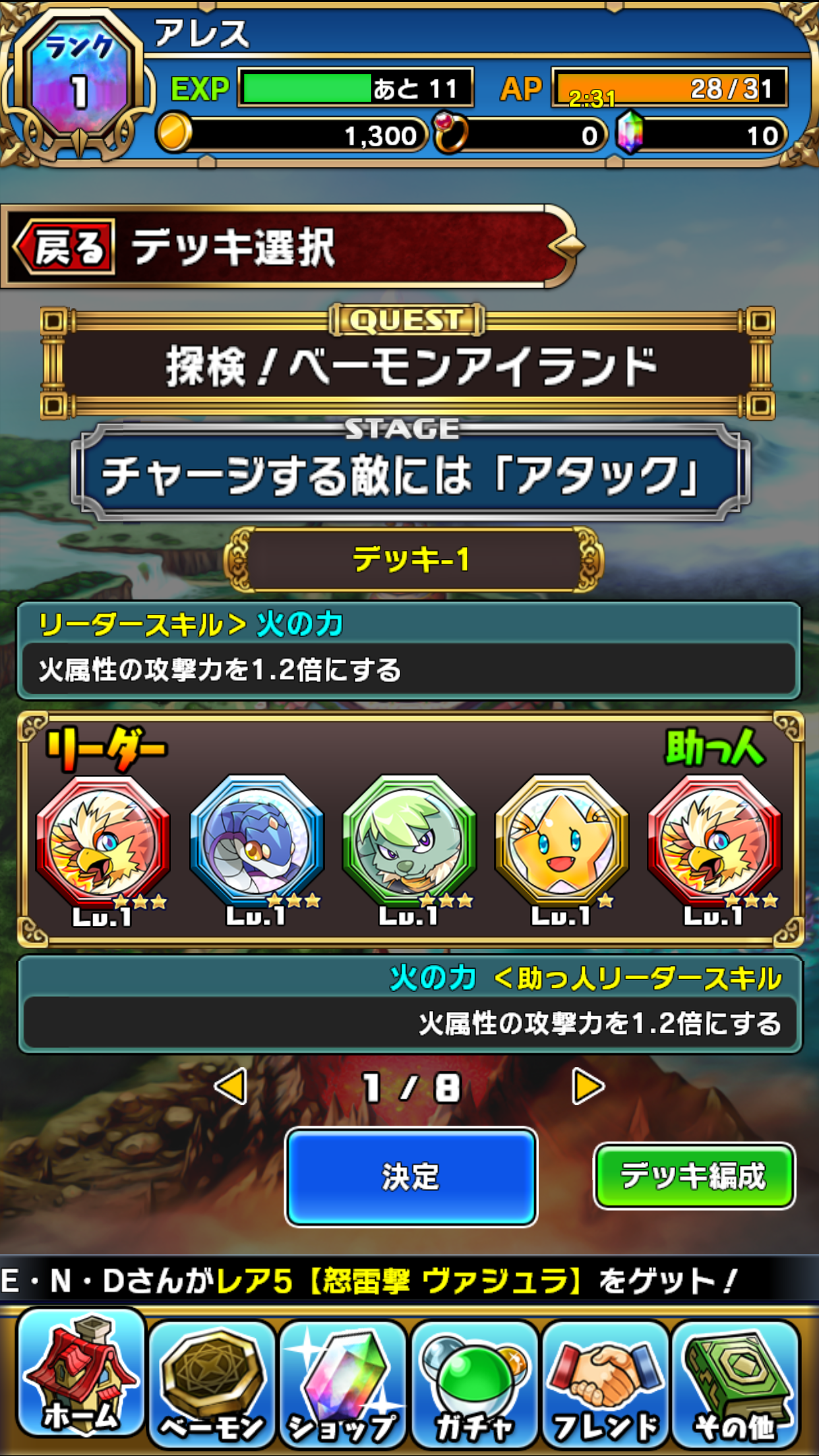 ベーモンキングダム androidアプリスクリーンショット2
