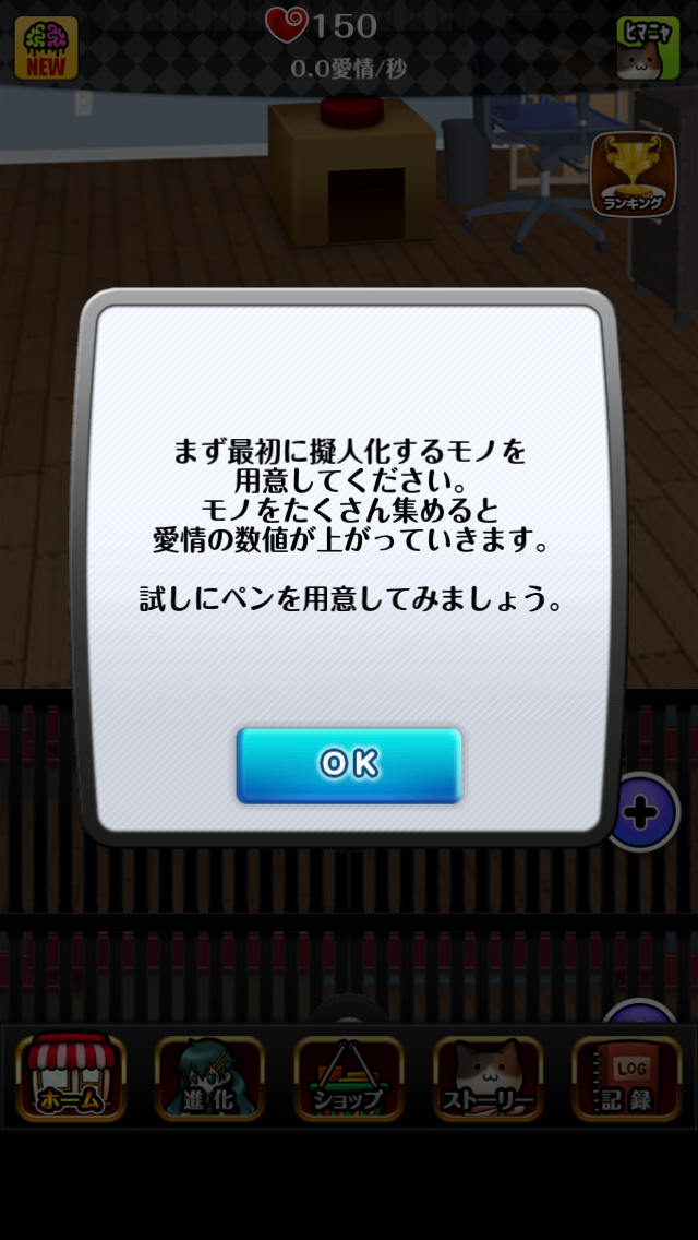 androidアプリ 擬人カノジョ攻略スクリーンショット1