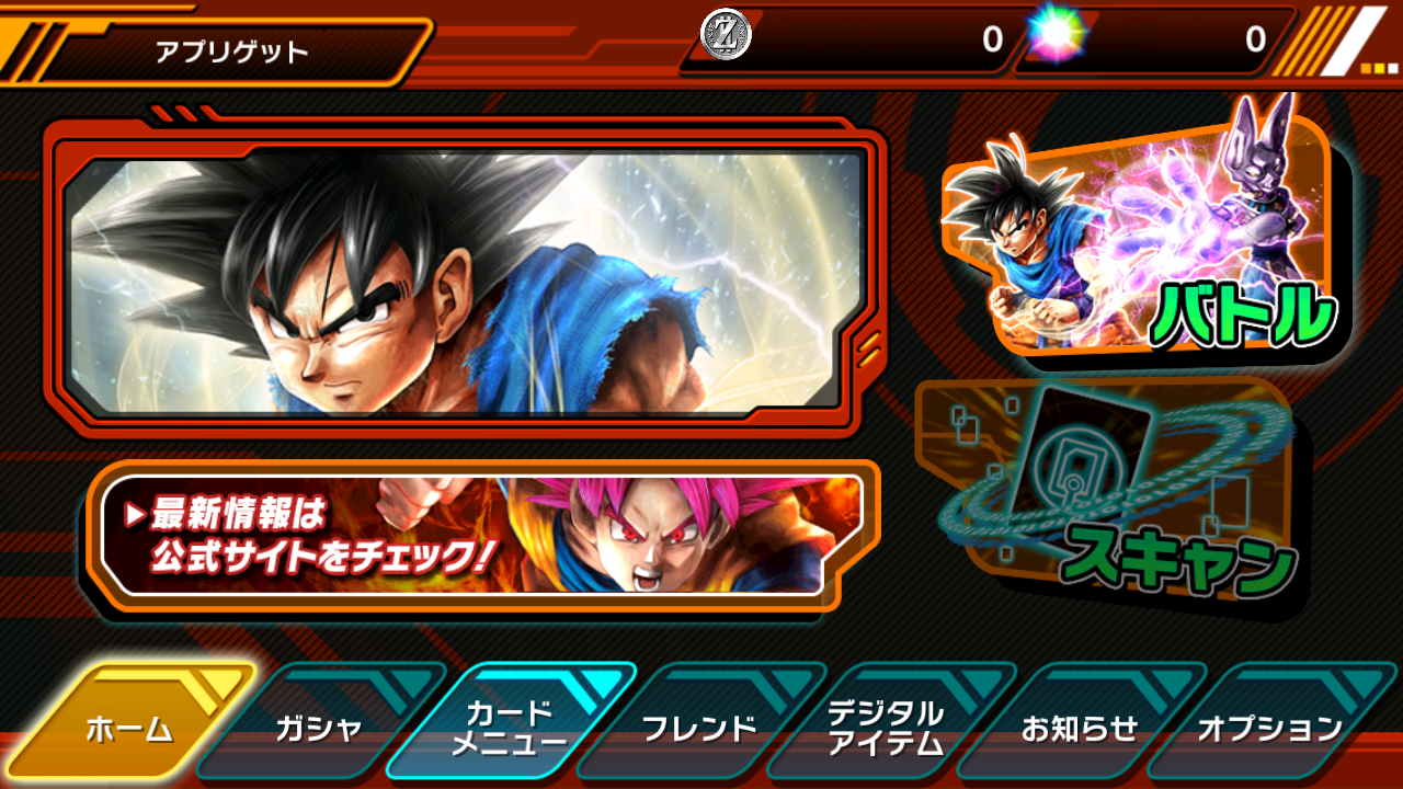 androidアプリ ICカードダス ドラゴンボール攻略スクリーンショット1