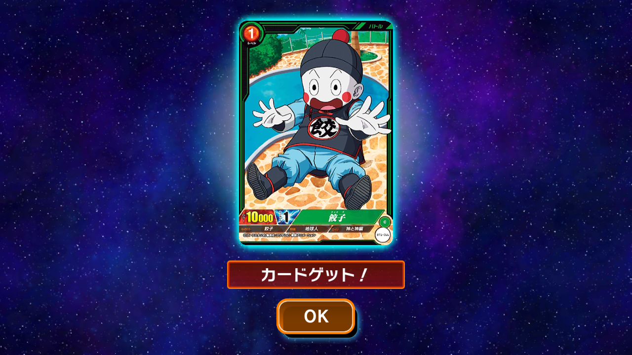 androidアプリ ICカードダス ドラゴンボール攻略スクリーンショット2