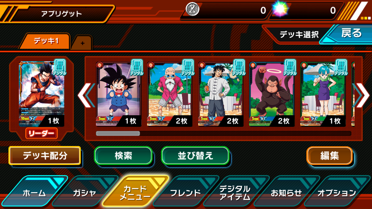 androidアプリ ICカードダス ドラゴンボール攻略スクリーンショット3