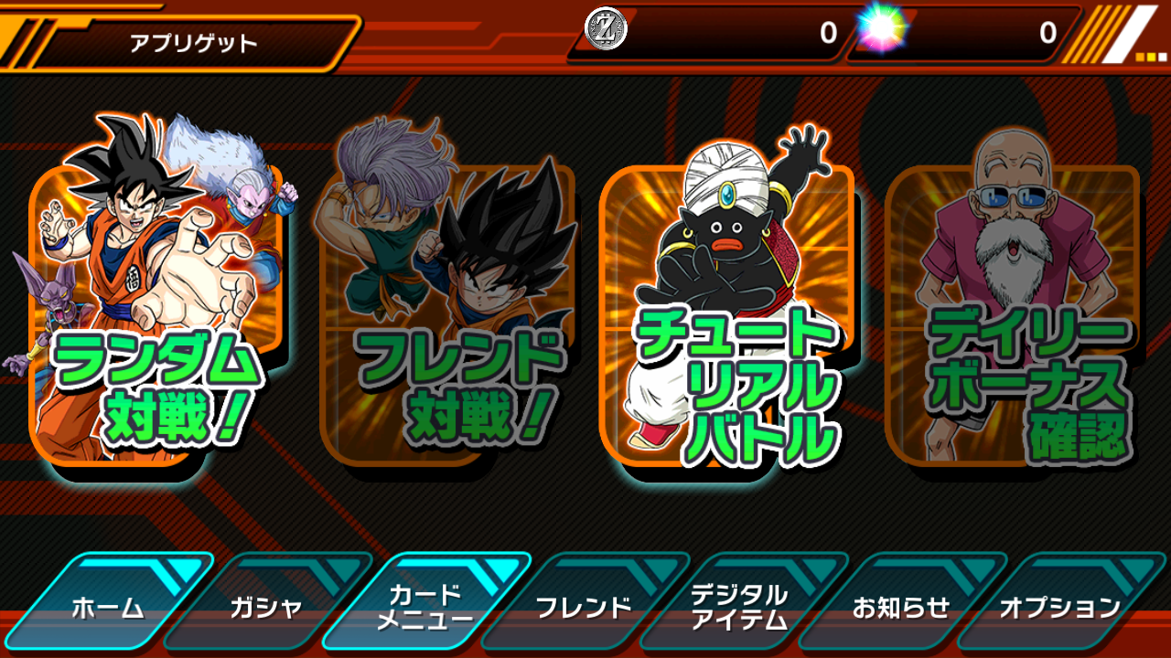 androidアプリ ICカードダス ドラゴンボール攻略スクリーンショット4