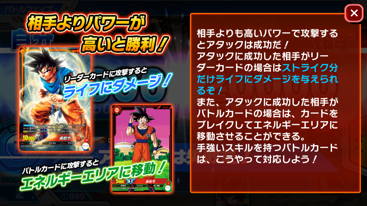 androidアプリ ICカードダス ドラゴンボール攻略スクリーンショット5