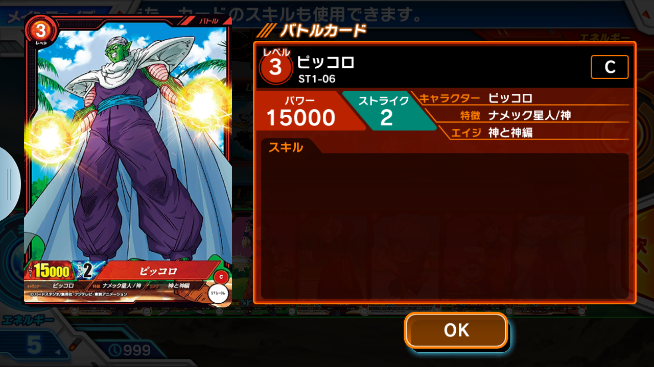 androidアプリ ICカードダス ドラゴンボール攻略スクリーンショット6