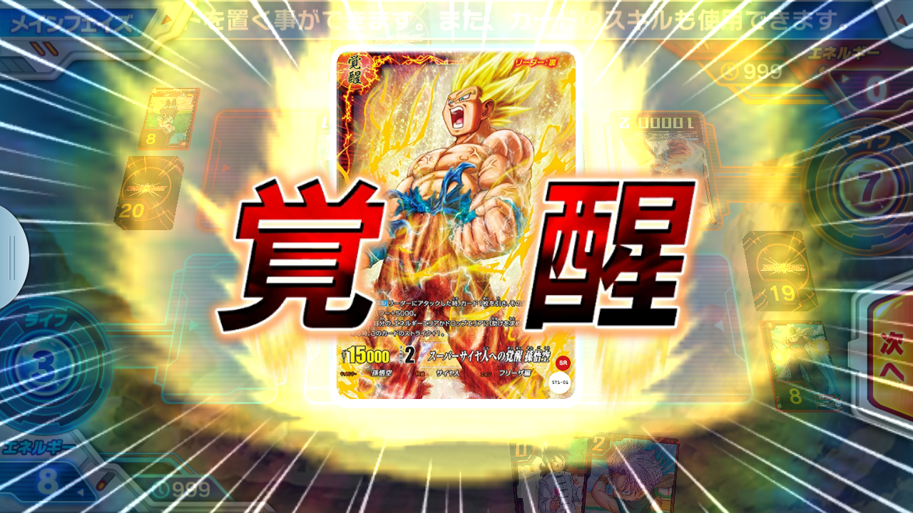 ICカードダス ドラゴンボール androidアプリスクリーンショット3