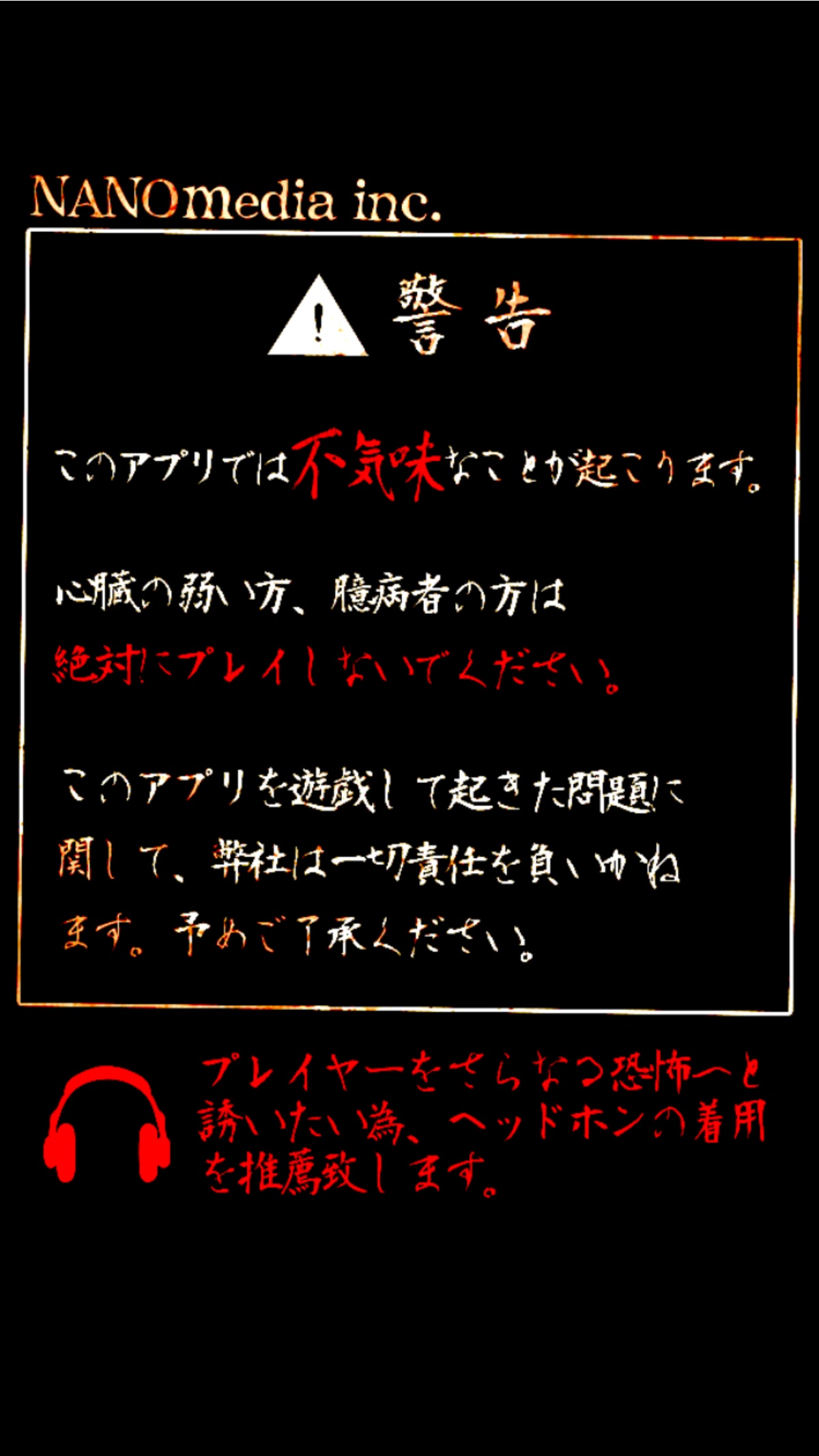 androidアプリ 怨念-ダム底の怪談-攻略スクリーンショット1