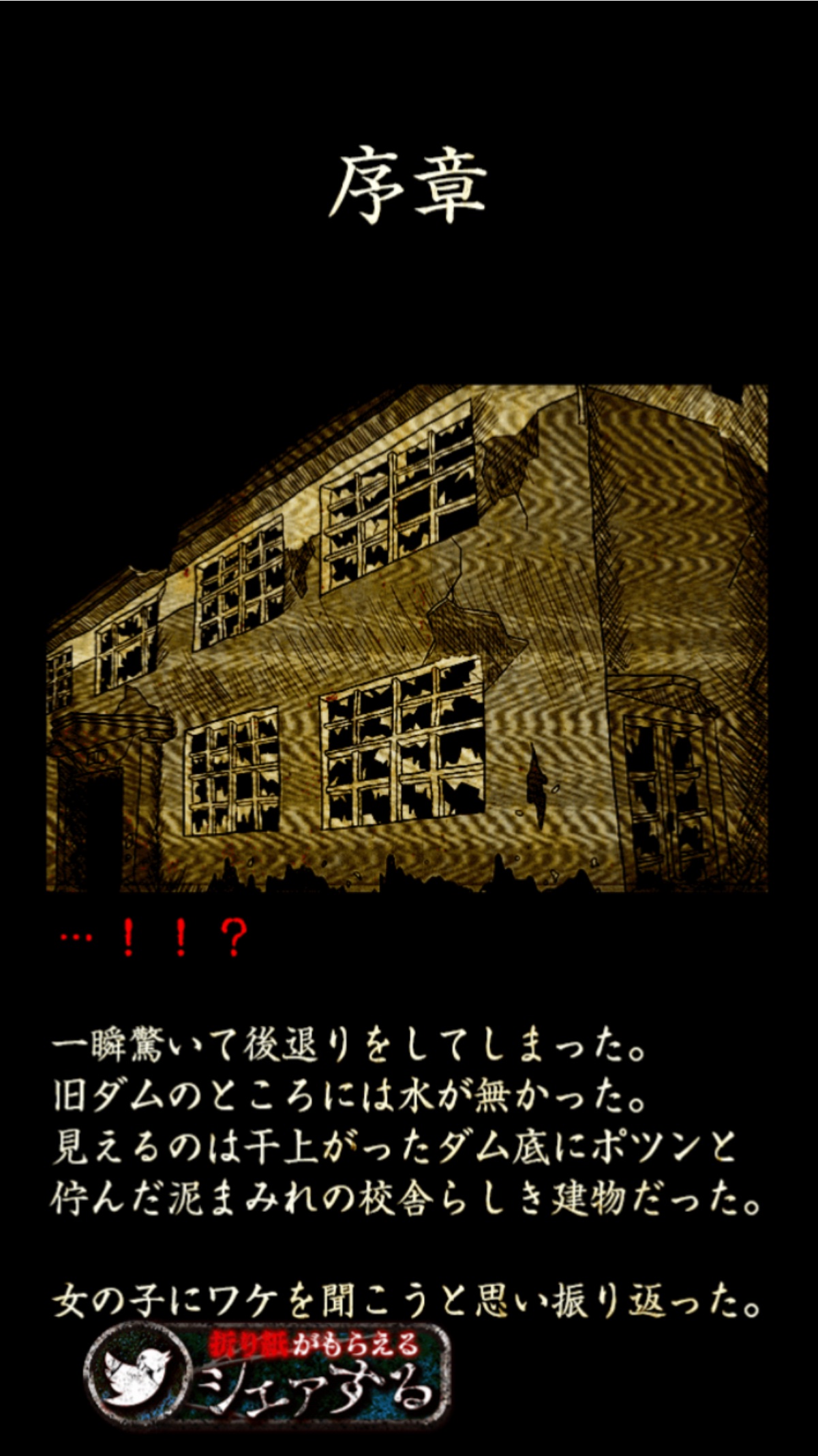 androidアプリ 怨念-ダム底の怪談-攻略スクリーンショット3