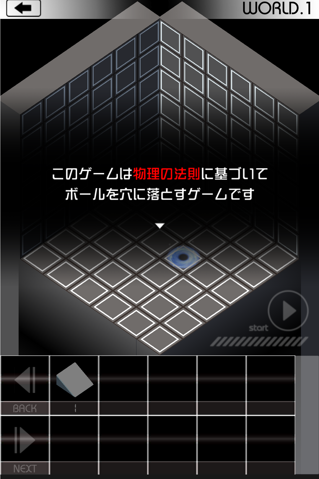 androidアプリ BLACK HOLE攻略スクリーンショット1