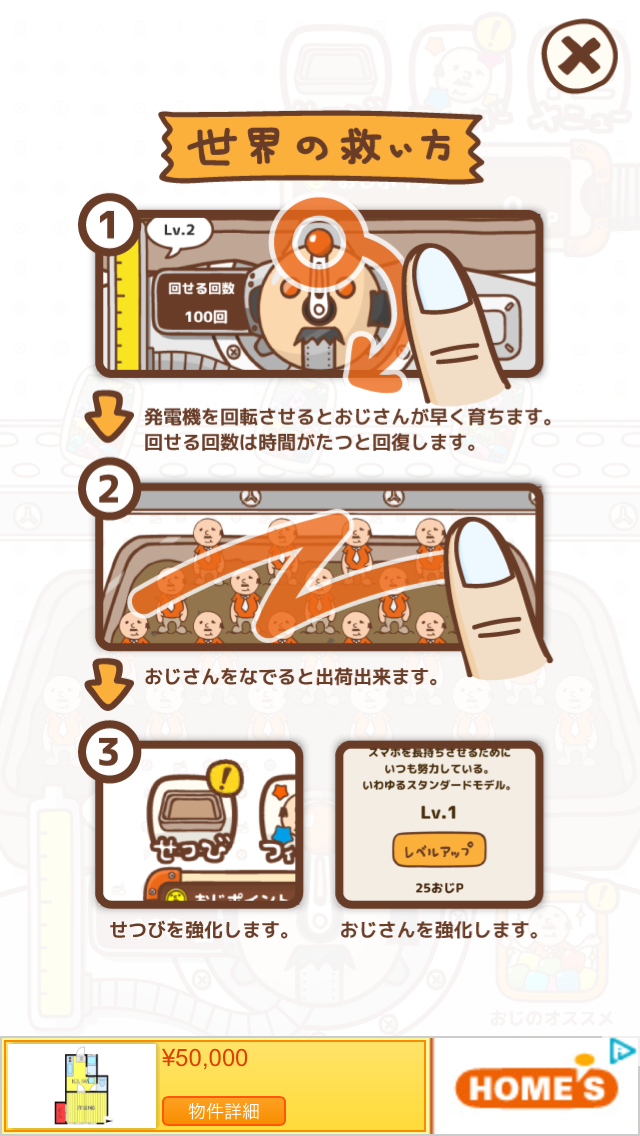 androidアプリ おじさん工場攻略スクリーンショット1