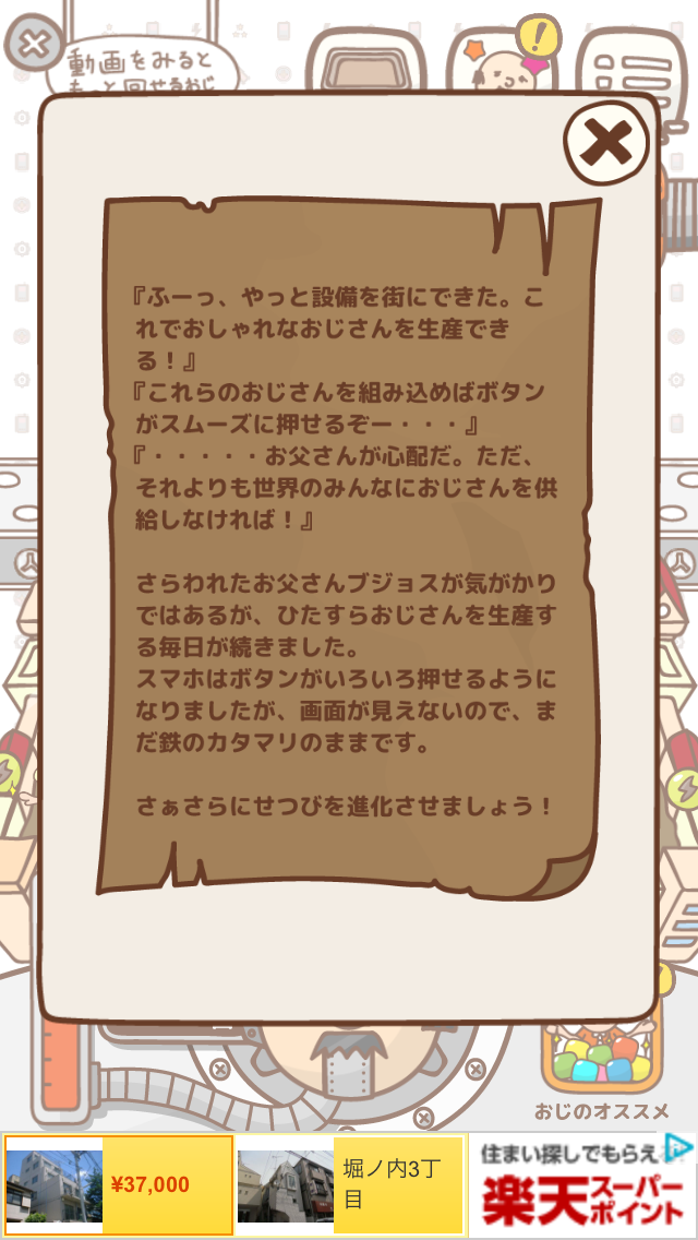 androidアプリ おじさん工場攻略スクリーンショット3