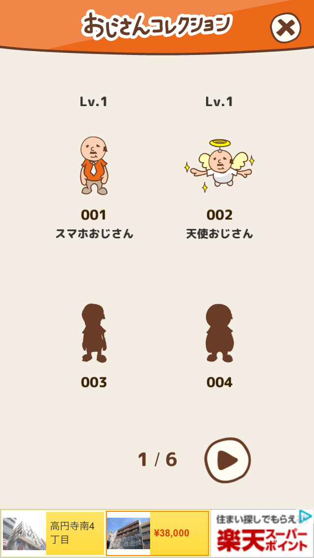 androidアプリ おじさん工場攻略スクリーンショット5