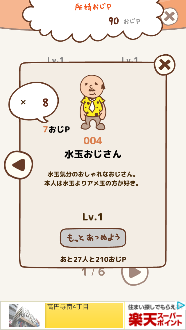 おじさん工場 androidアプリスクリーンショット2
