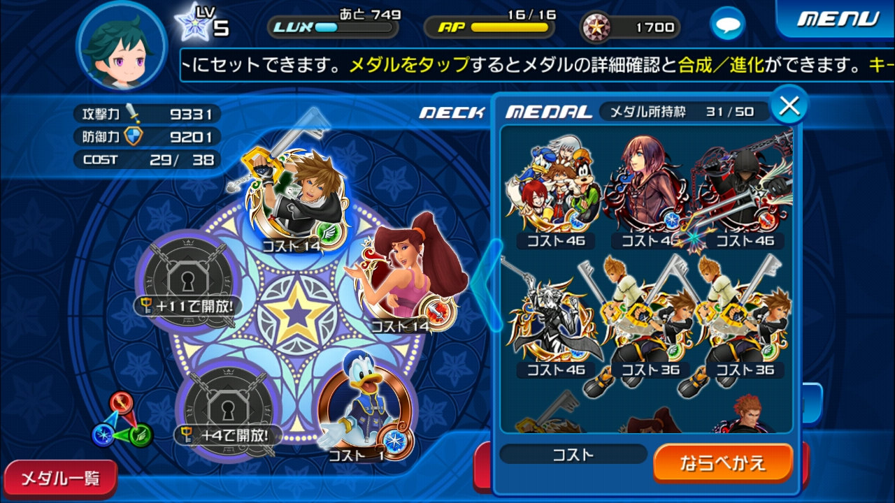 キングダム ハーツ ユニオン クロス androidアプリスクリーンショット3