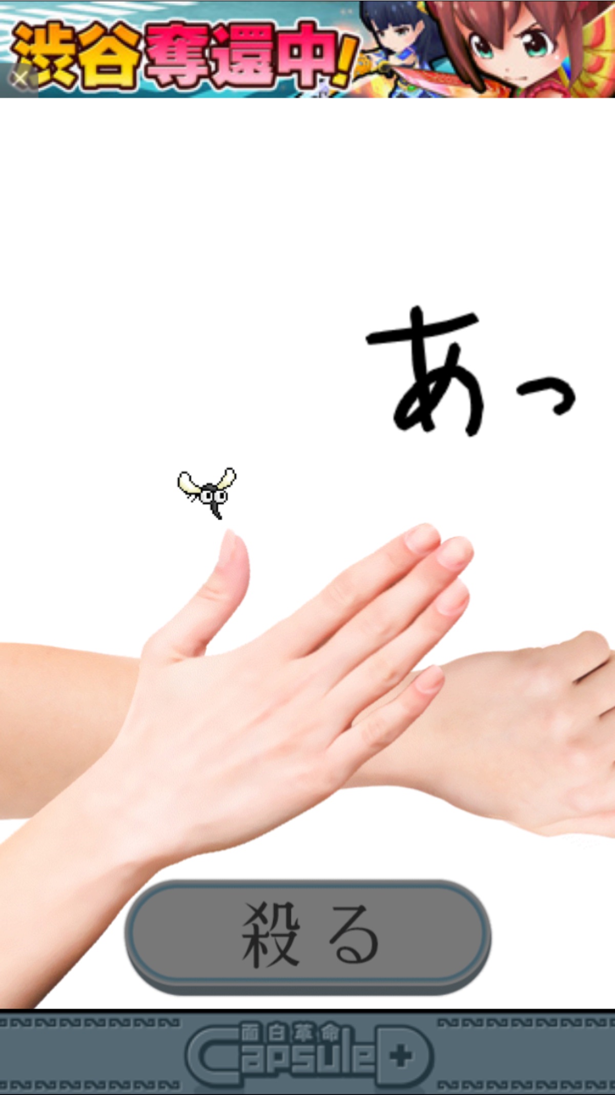androidアプリ 殺らない蚊攻略スクリーンショット3