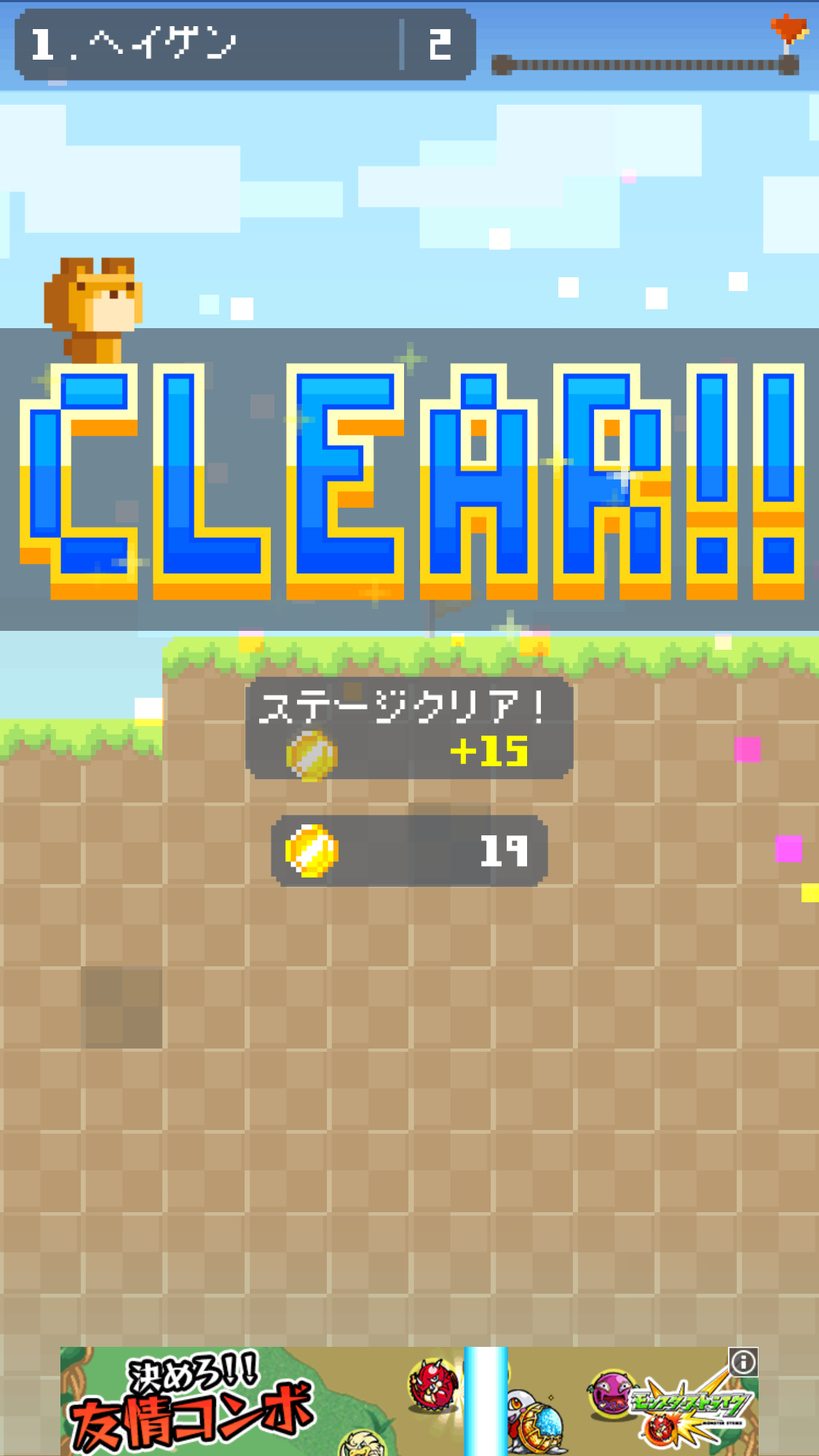 androidアプリ まいにちJump攻略スクリーンショット5