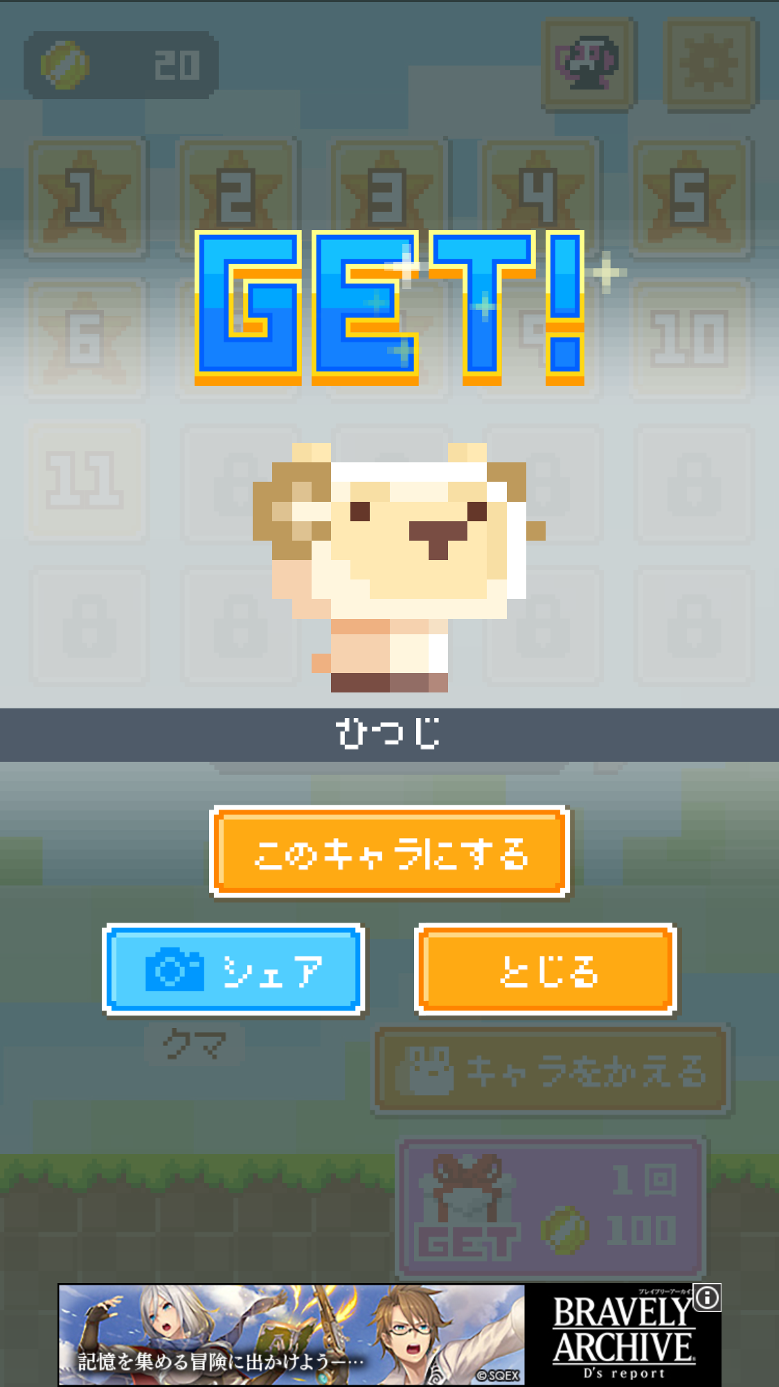 androidアプリ まいにちJump攻略スクリーンショット6