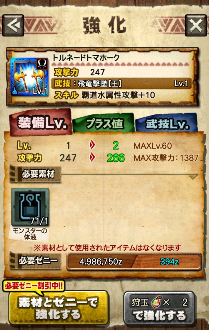 androidアプリ モンスターハンター エクスプロア(MHXR)攻略スクリーンショット7