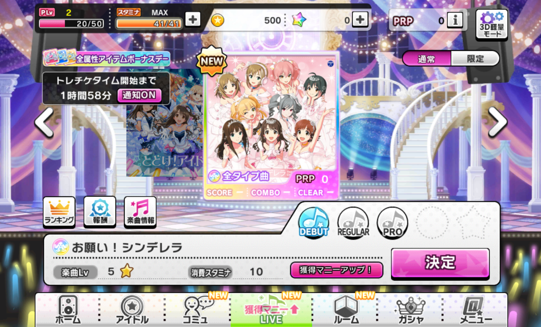 androidアプリ アイドルマスター シンデレラガールズ スターライトステージ攻略スクリーンショット5