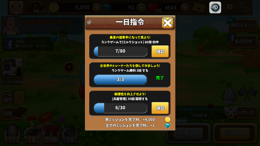 androidアプリ リーグオブバカモン攻略スクリーンショット4