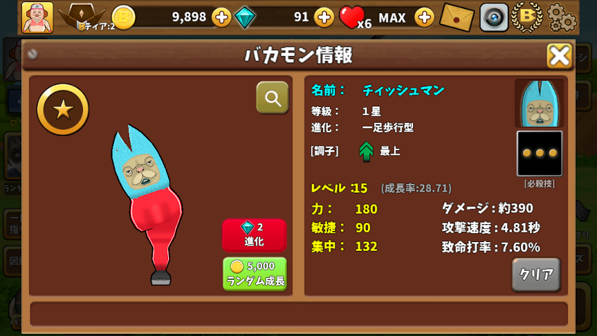 リーグオブバカモン androidアプリスクリーンショット3