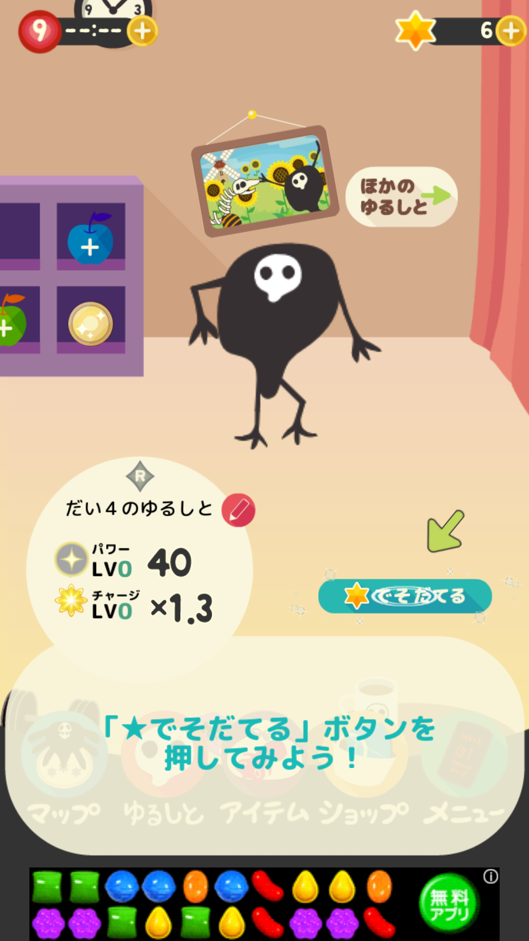 androidアプリ ゆるしと エンジェルドロップ攻略スクリーンショット4