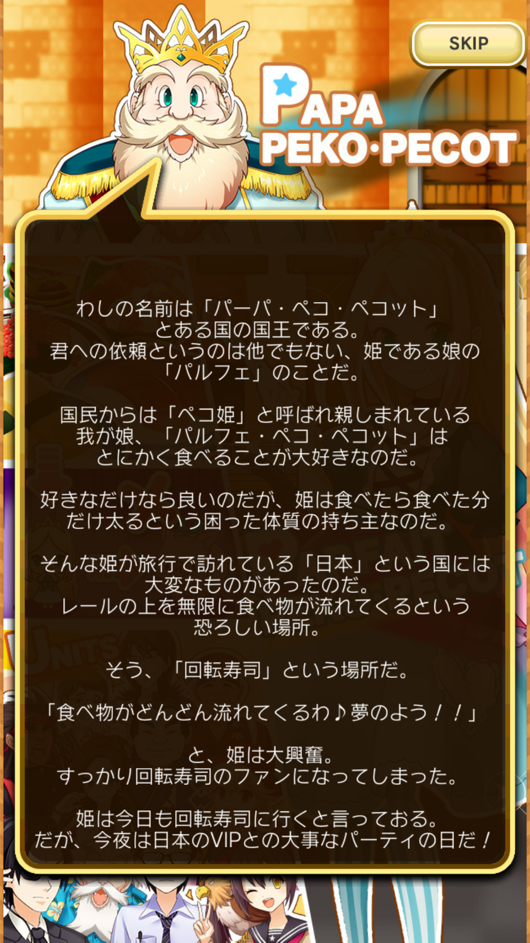androidアプリ ペコペコ姫攻略スクリーンショット1
