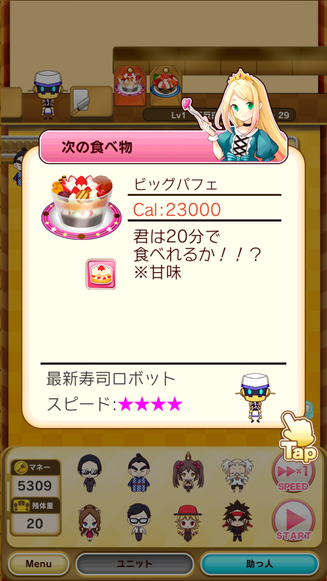 ペコペコ姫 androidアプリスクリーンショット2
