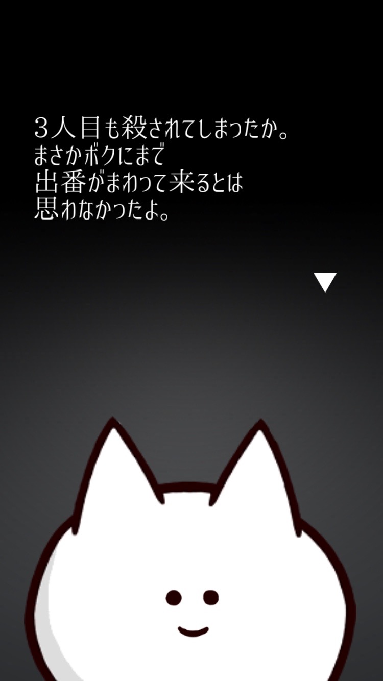 androidアプリ 君の目的はボクを殺すこと。攻略スクリーンショット6
