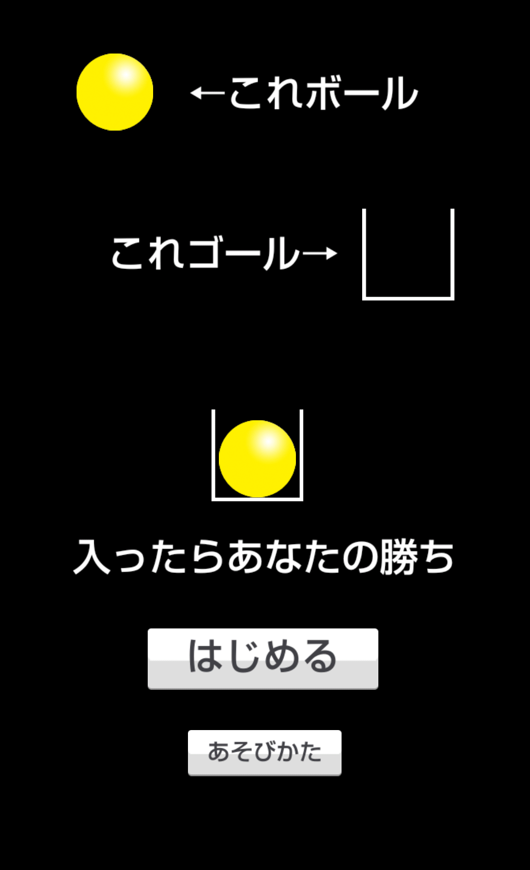 androidアプリ 物理パズル ボールをゴールへドーン!攻略スクリーンショット1
