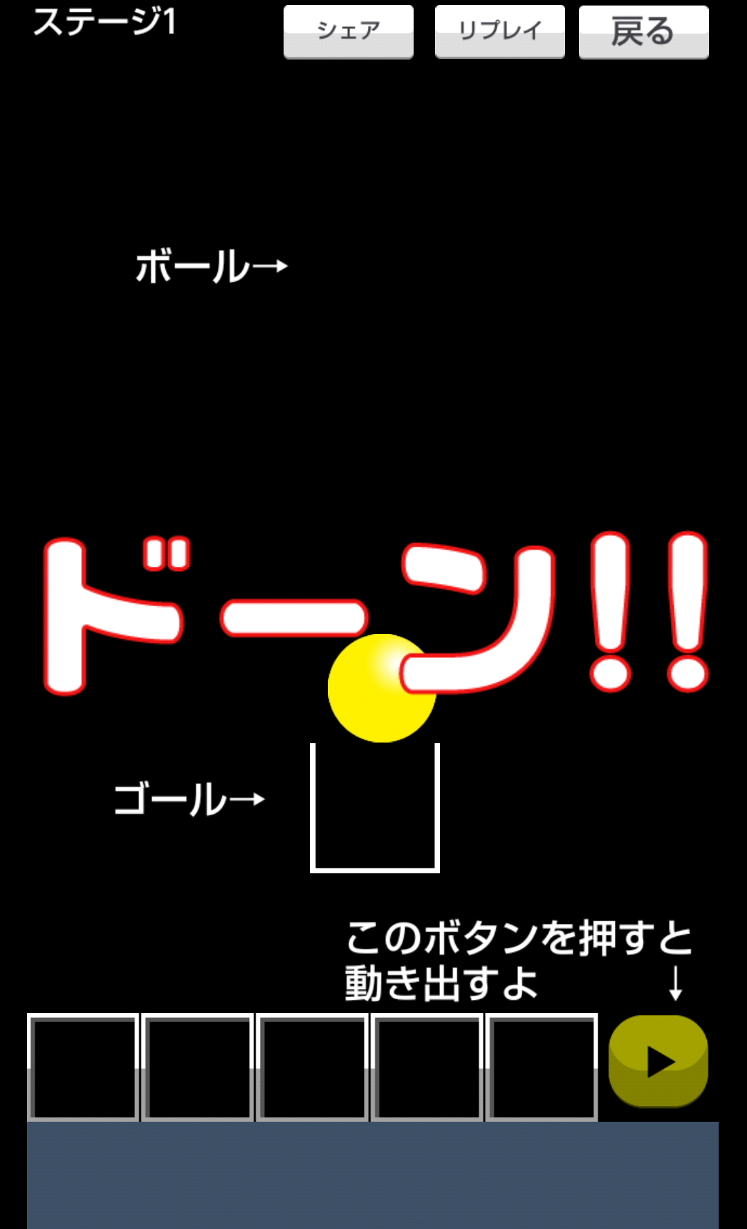 androidアプリ 物理パズル ボールをゴールへドーン!攻略スクリーンショット2