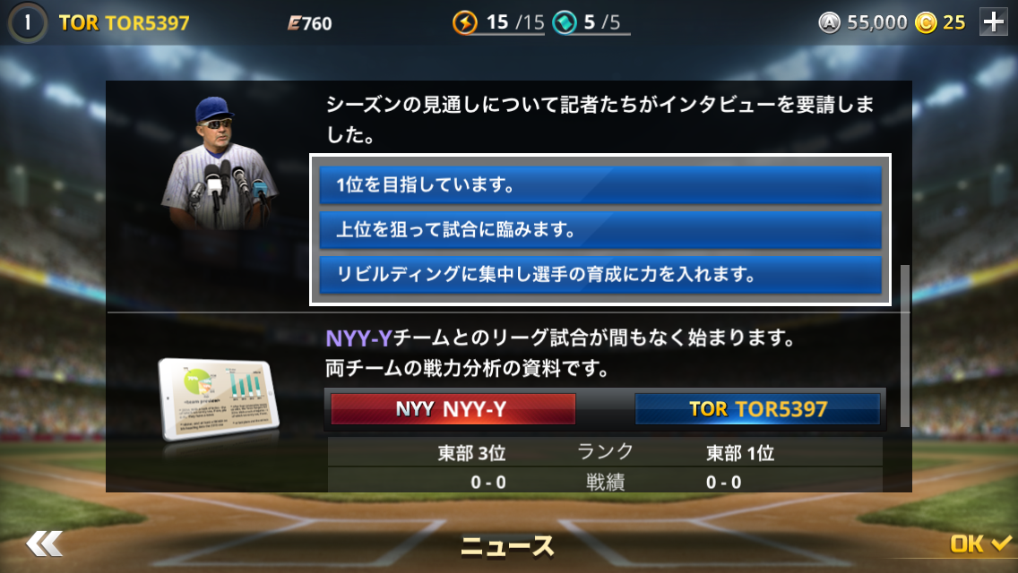 androidアプリ 9イニングスマネジメント攻略スクリーンショット2