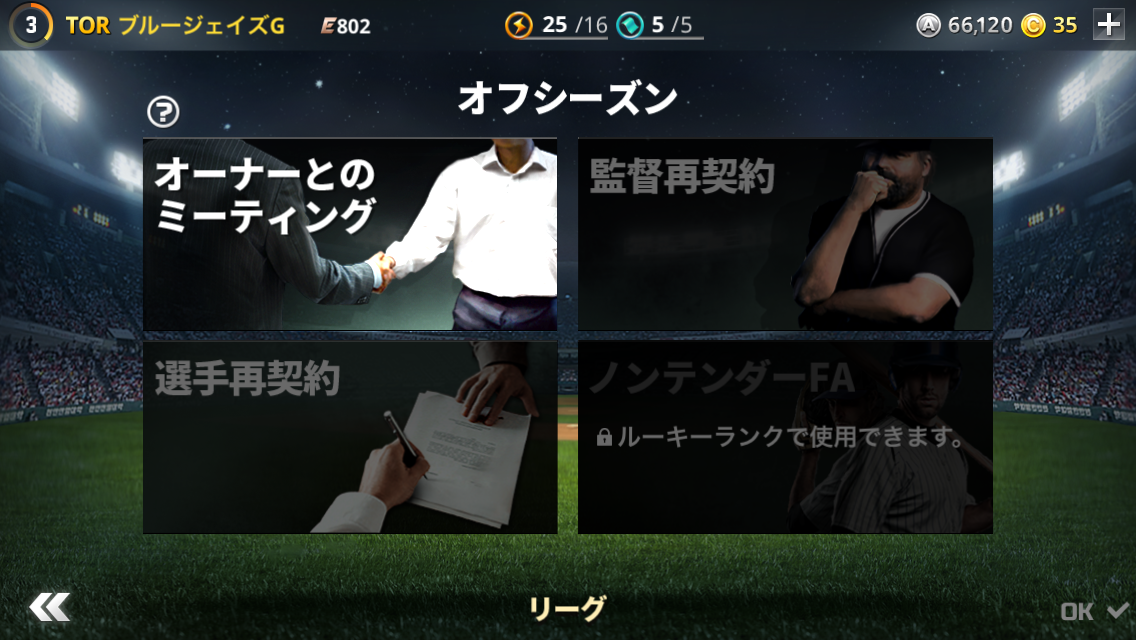 androidアプリ 9イニングスマネジメント攻略スクリーンショット6
