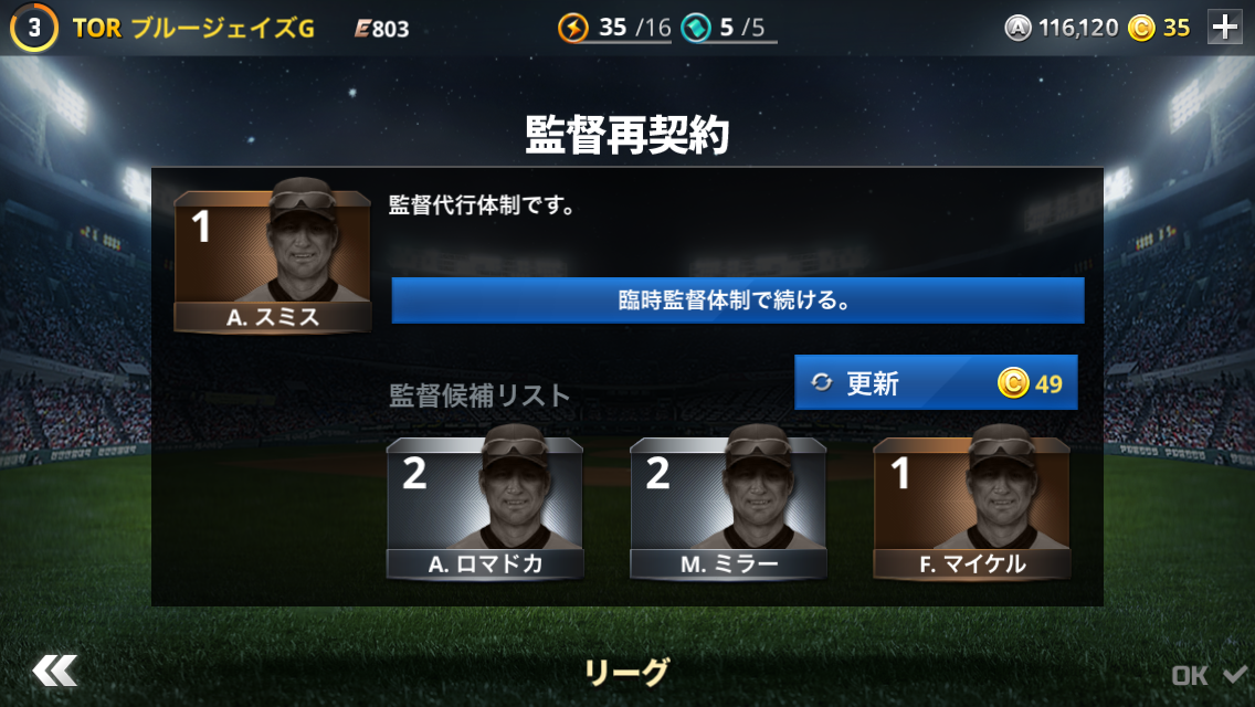 9イニングスマネジメント androidアプリスクリーンショット2