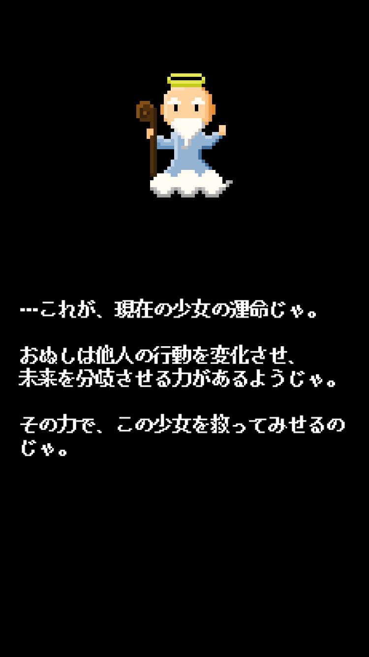 androidアプリ if ~運命の分岐点~攻略スクリーンショット2