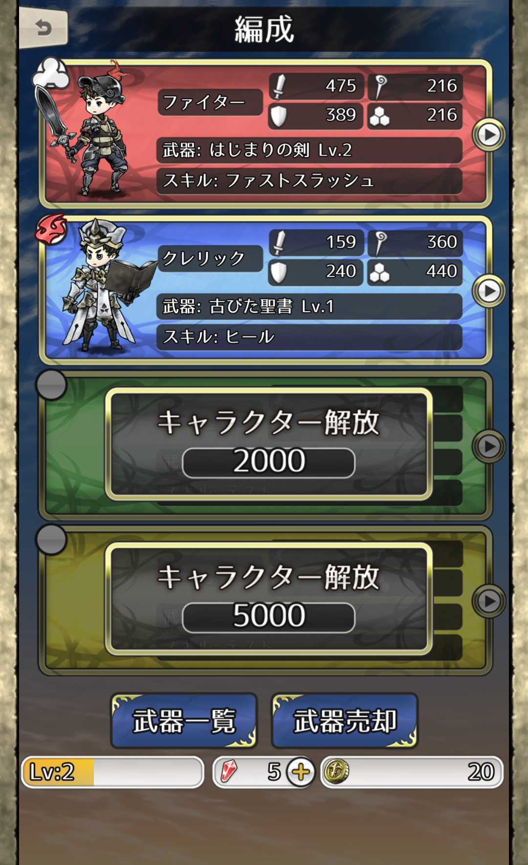 androidアプリ スカイダンジョン攻略スクリーンショット5