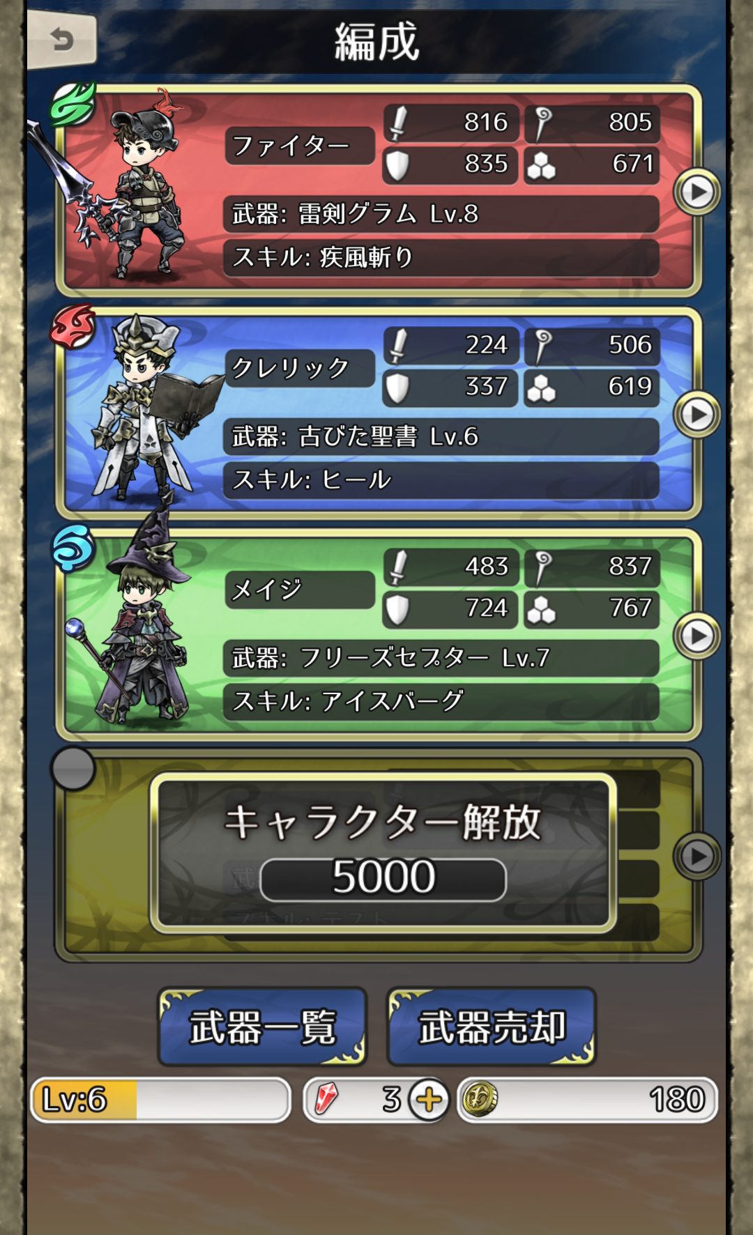 androidアプリ スカイダンジョン攻略スクリーンショット8