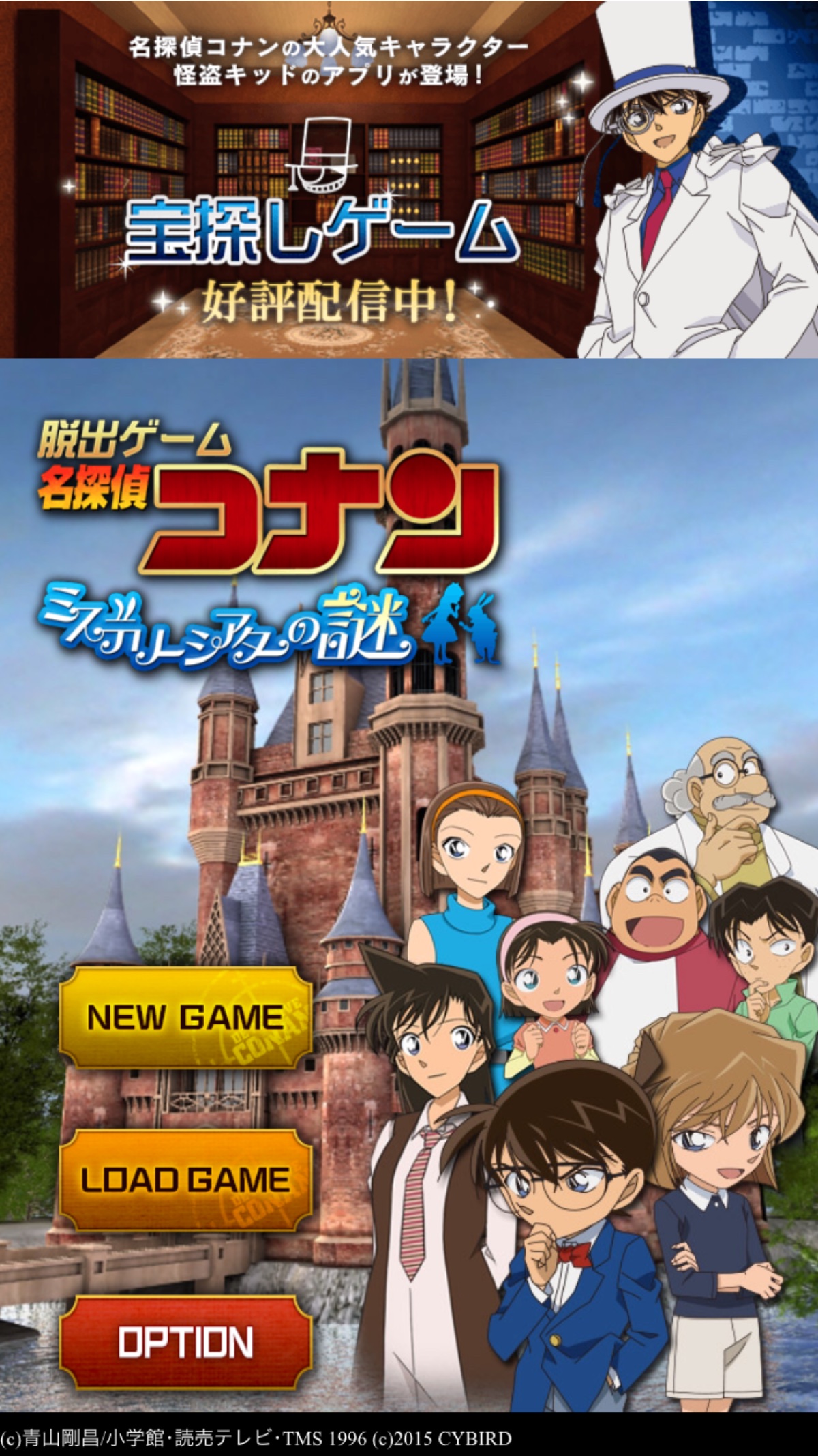androidアプリ 脱出ゲーム 名探偵コナン〜ミステリーシアターの謎〜攻略スクリーンショット1