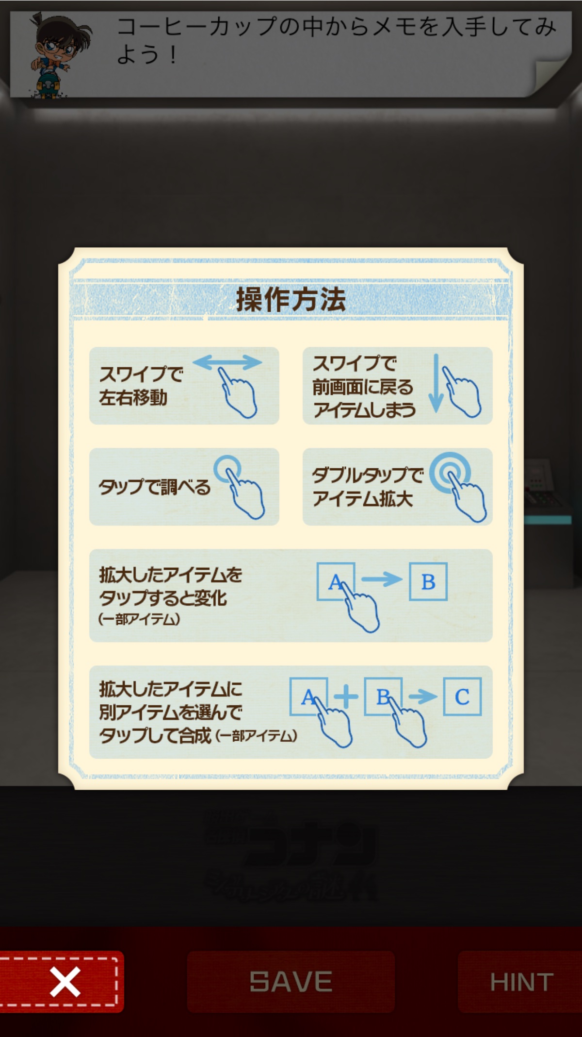 androidアプリ 脱出ゲーム 名探偵コナン〜ミステリーシアターの謎〜攻略スクリーンショット5