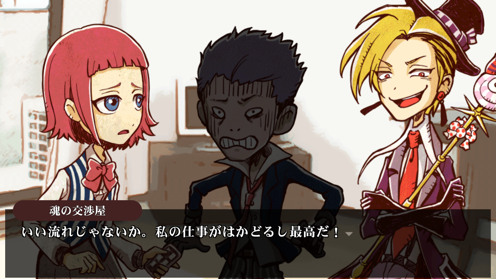 androidアプリ 魂の交渉屋とボクの物語 -Soul Negotiator-攻略スクリーンショット3