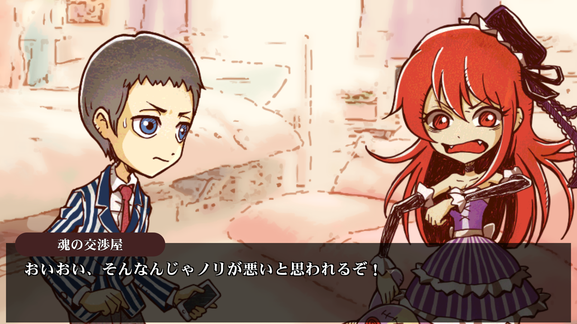 androidアプリ 魂の交渉屋とボクの物語 -Soul Negotiator-攻略スクリーンショット4