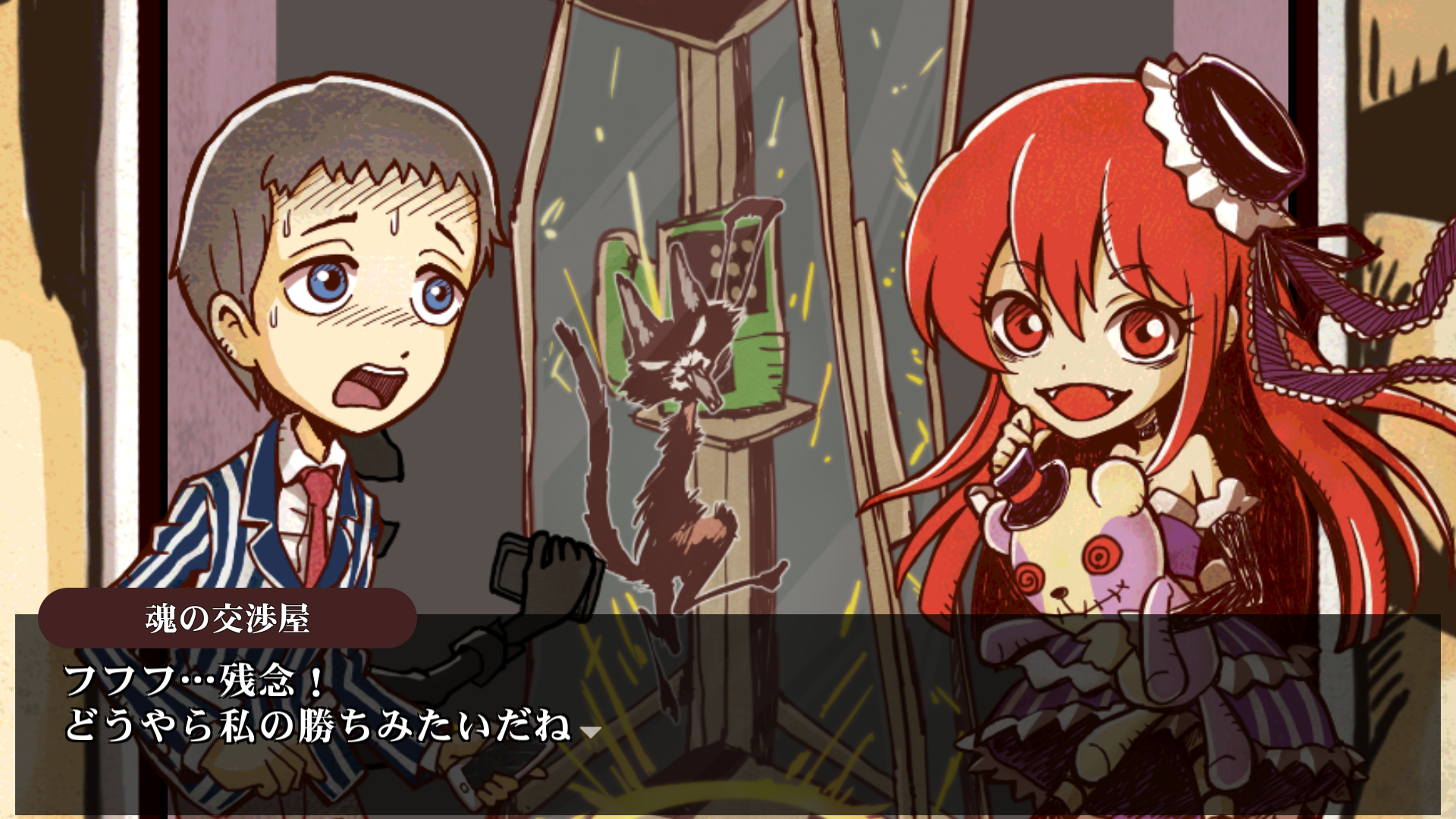 魂の交渉屋とボクの物語 -Soul Negotiator- androidアプリスクリーンショット2