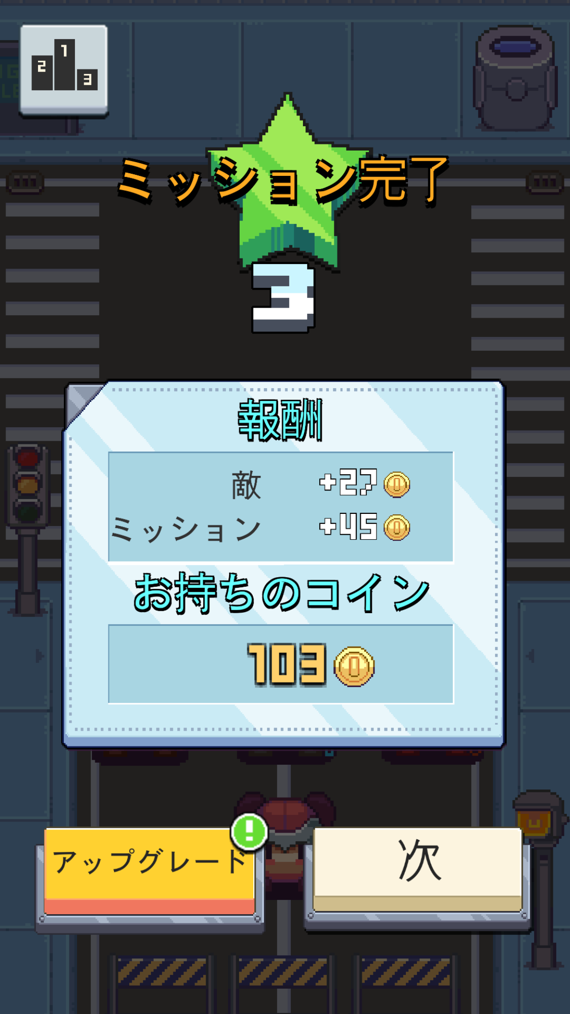 androidアプリ Swap Cops攻略スクリーンショット6