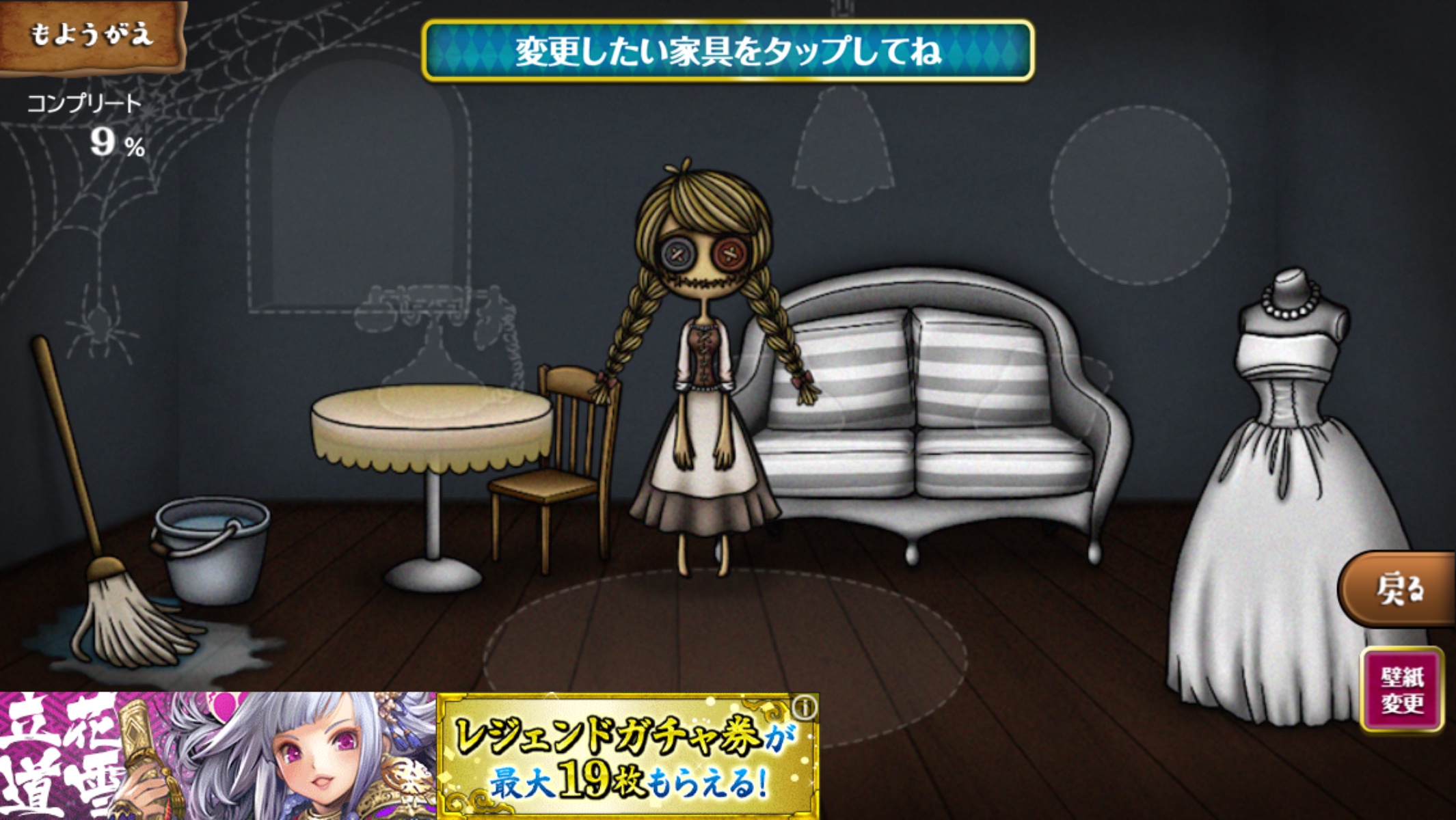 androidアプリ リビングデッドシンデレラ攻略スクリーンショット3