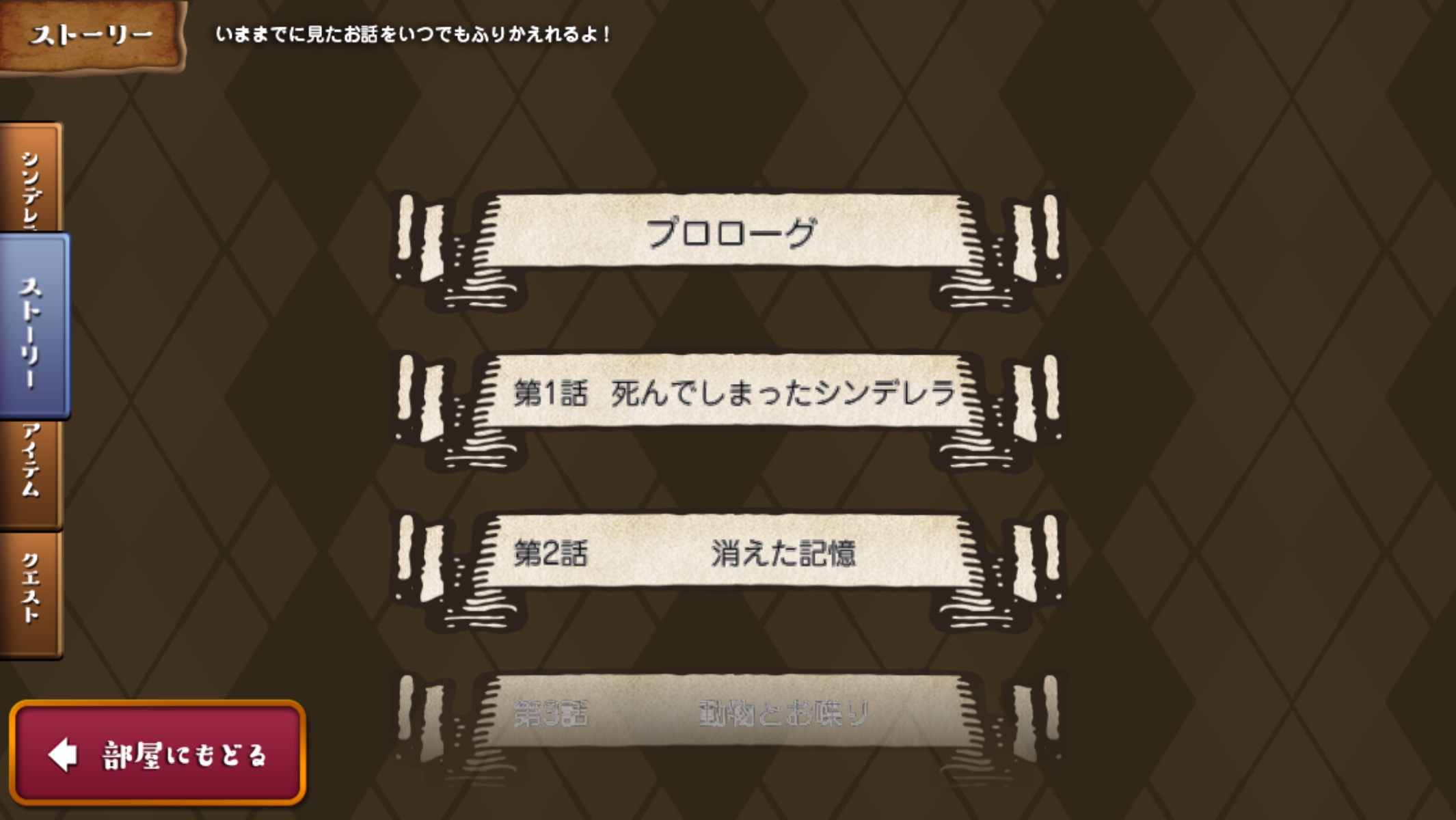 androidアプリ リビングデッドシンデレラ攻略スクリーンショット4