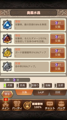 androidアプリ ドラゴンオンライン攻略スクリーンショット5