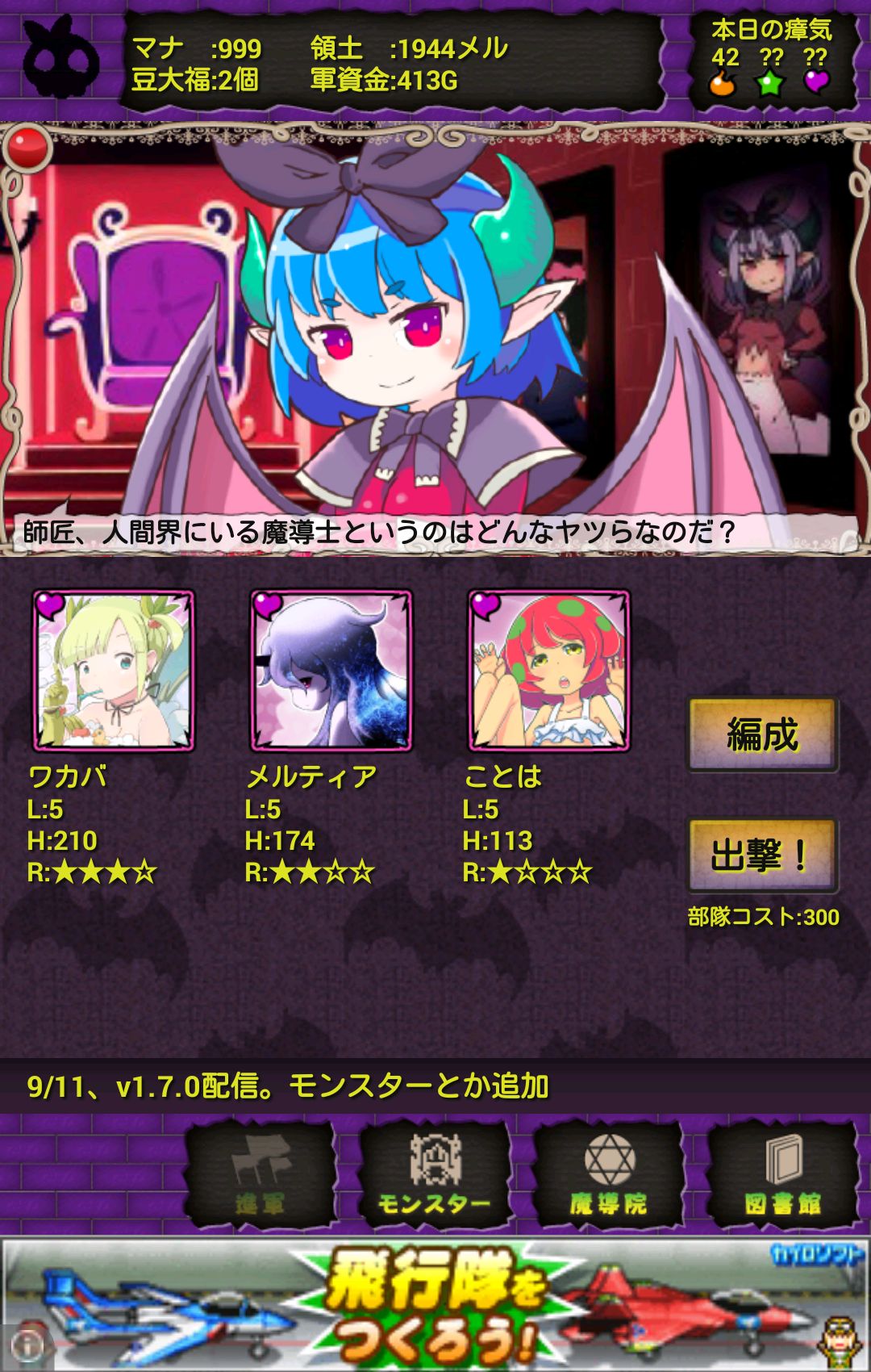 androidアプリ 魔界フロンティア!攻略スクリーンショット1