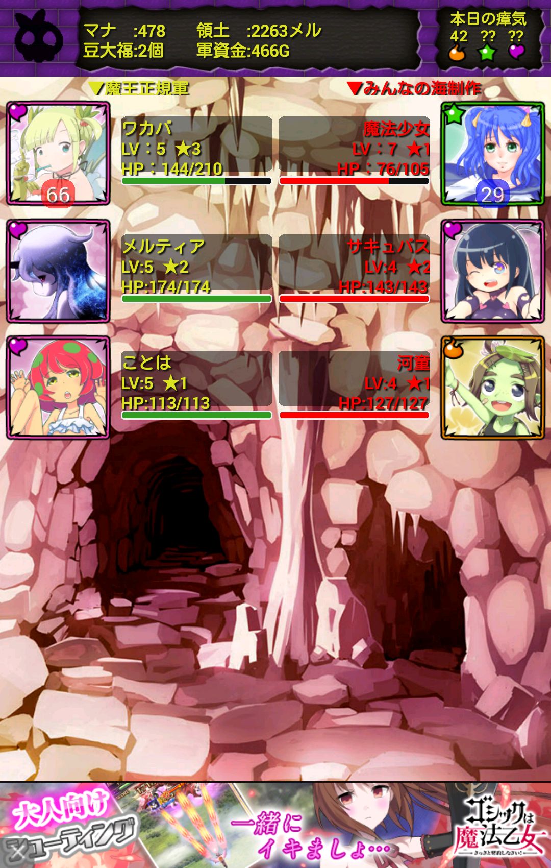 androidアプリ 魔界フロンティア!攻略スクリーンショット3