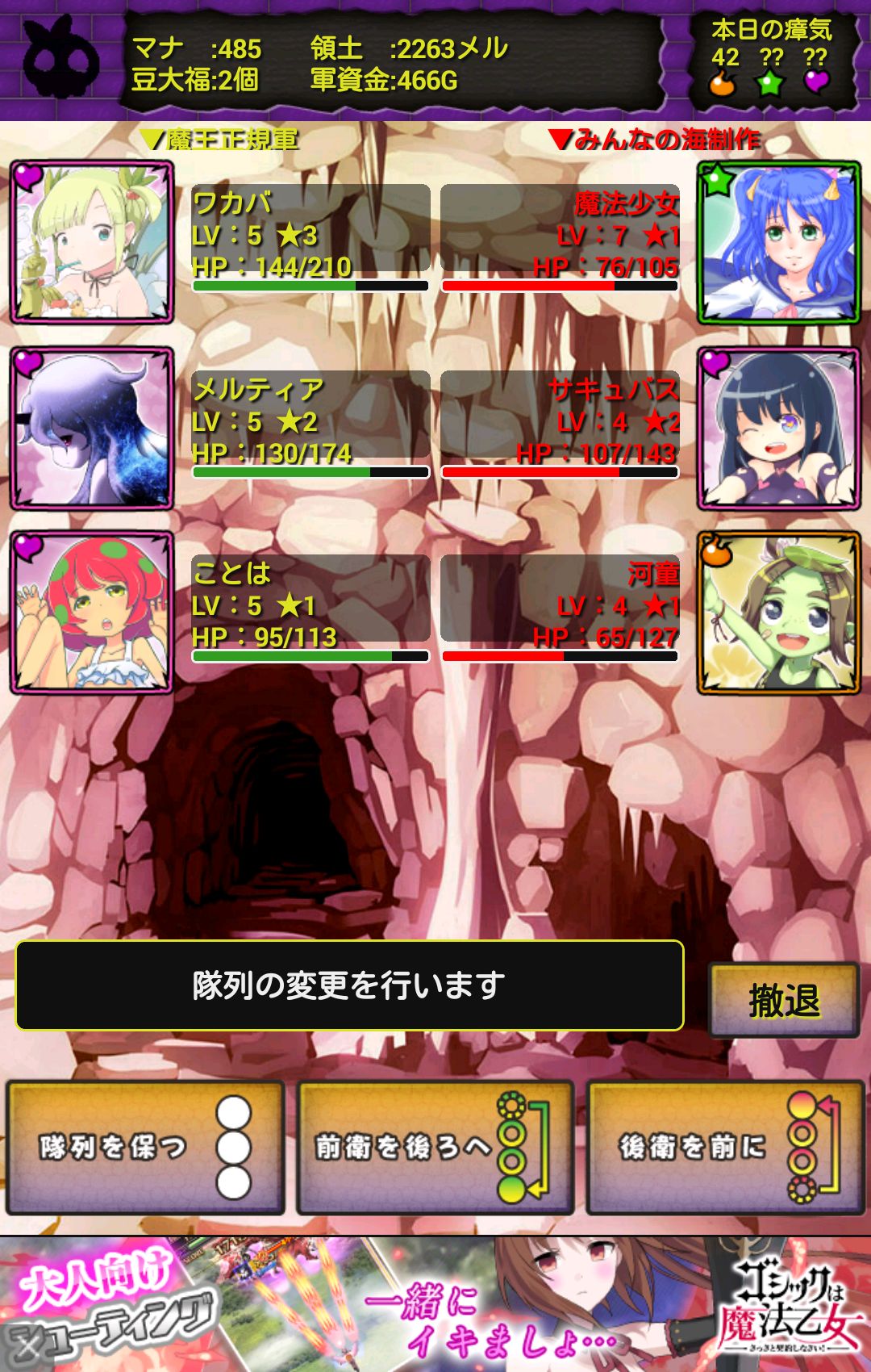 androidアプリ 魔界フロンティア!攻略スクリーンショット4
