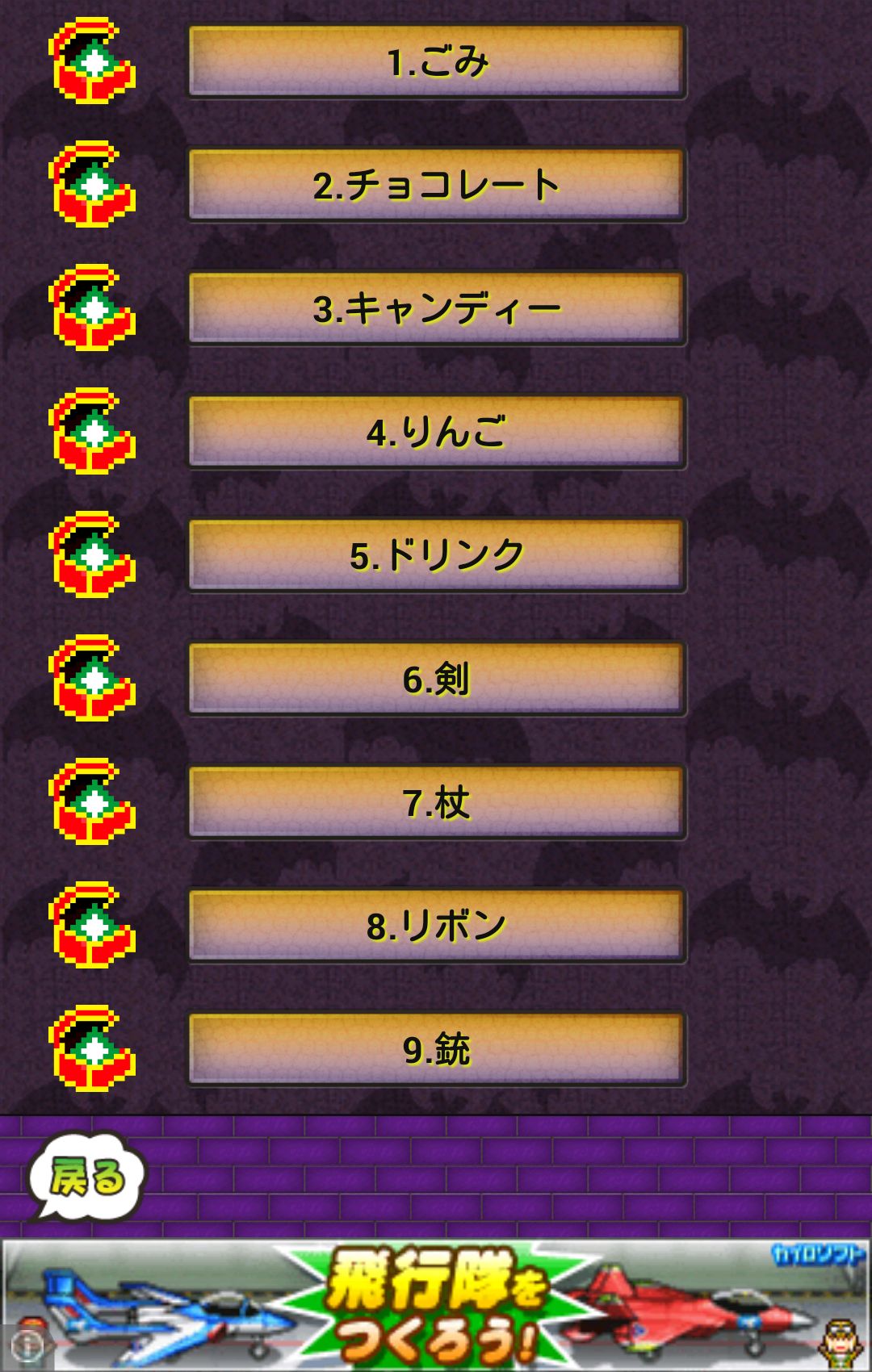 androidアプリ 魔界フロンティア!攻略スクリーンショット5